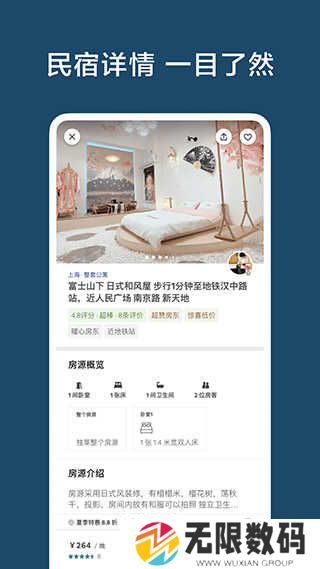 爱彼迎app安卓版