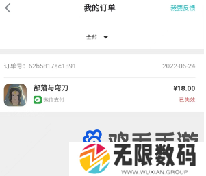 《TapTap》退款申请方法