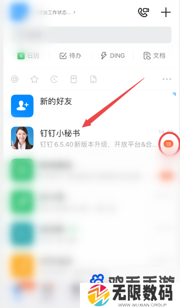 《钉钉》关闭钉钉小秘书提醒教程