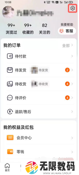《淘宝》长辈模式关闭方法