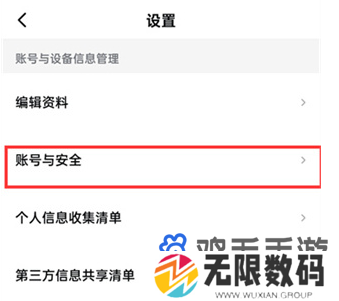 《西瓜视频》账号注销教程