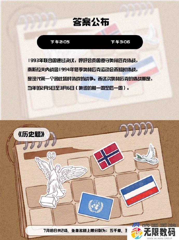 《饿了么》开心运动会猜答案免单7月18日答案