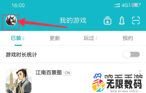 《TapTap》密码设置方法