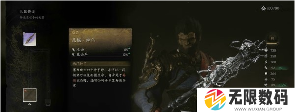 黑神话悟空昆棍蛛仙获取方法-昆棍·蛛仙的独门妙用 - 你知道吗