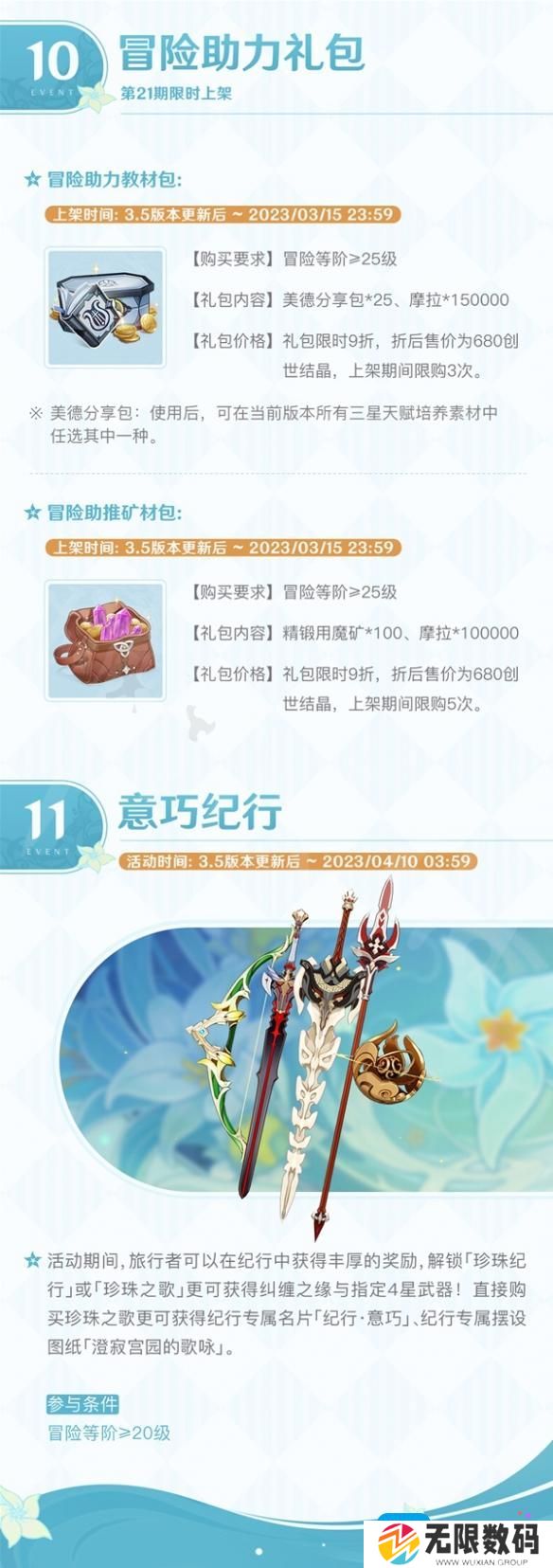 原神3.5版本第一期活动内容大全介绍