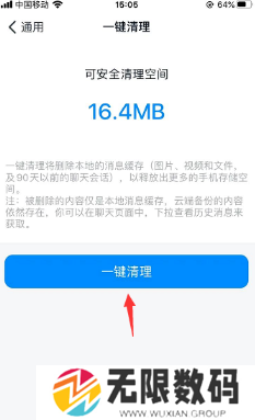 《钉钉》清理缓存空间教程