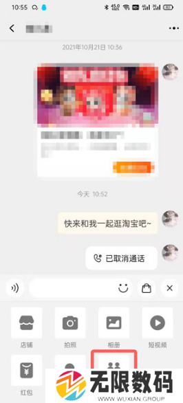 《淘宝》邀请好友一起逛方法