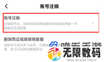 《西瓜视频》账号注销教程