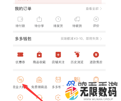 《拼多多》邀好友领现金方法