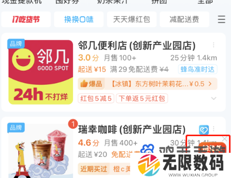 《饿了么》开心运动会猜答案免单活动玩法