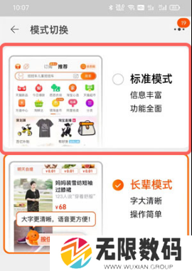 《淘宝》长辈模式关闭方法