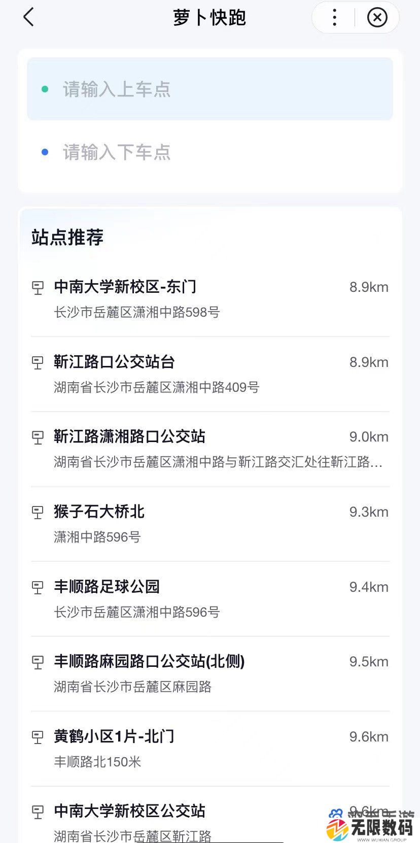 《萝卜快跑》预约出行方法