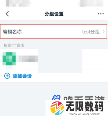 《钉钉》分组名称修改方法
