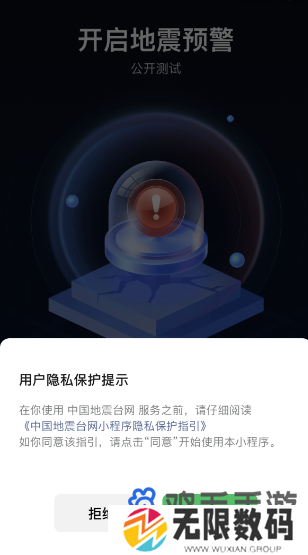 《微信》全国地震预警设置方法