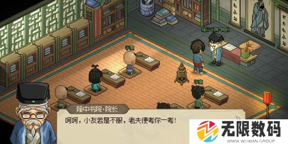 大侠立志传楚襄城隆中书院对子怎么完成
