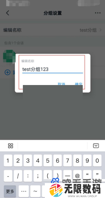 《钉钉》分组名称修改方法
