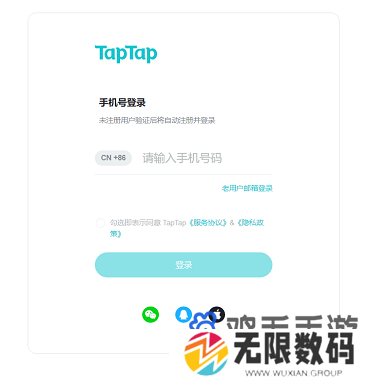 《TapTap》用邮箱注册方法