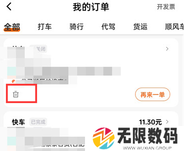 《滴滴出行》订单删除教程