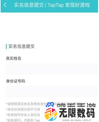 《TapTap》身份证信息换绑方法
