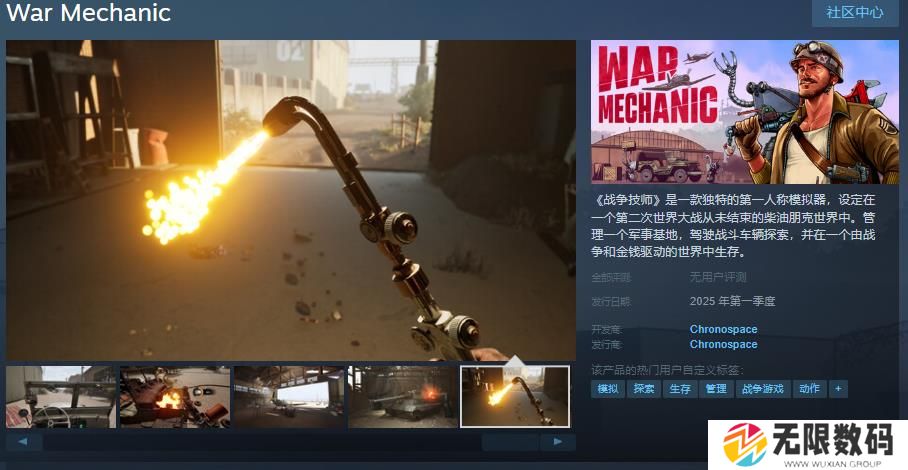 柴油朋克世界 第一人称模拟器《战争技师》Steam页面公布