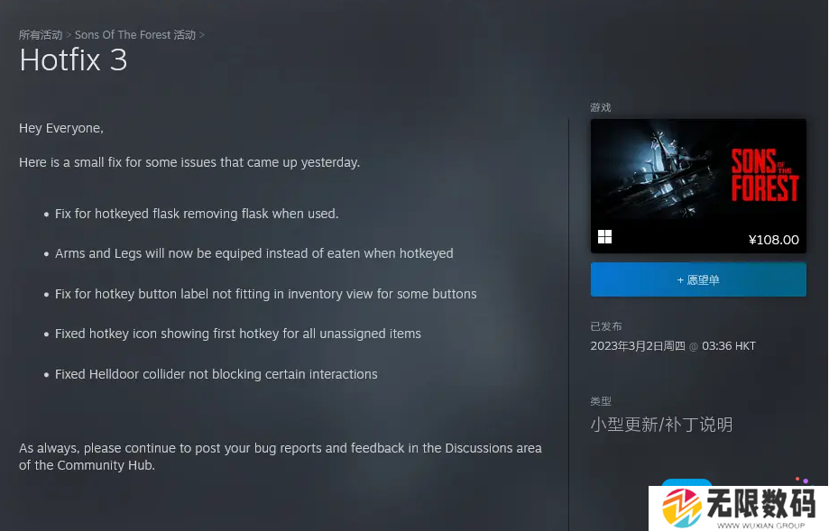 森林之子更新内容是什么