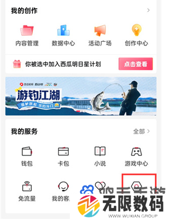 《西瓜视频》账号注销教程