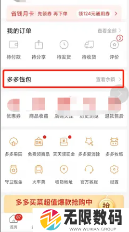 《拼多多》多多钱包的钱提现到微信方法