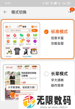 《淘宝》长辈模式关闭方法