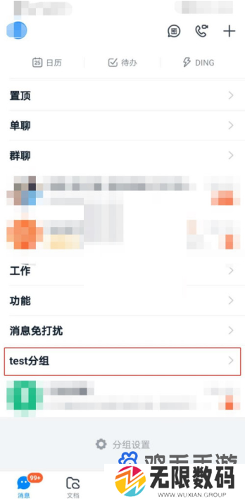 《钉钉》分组名称修改方法