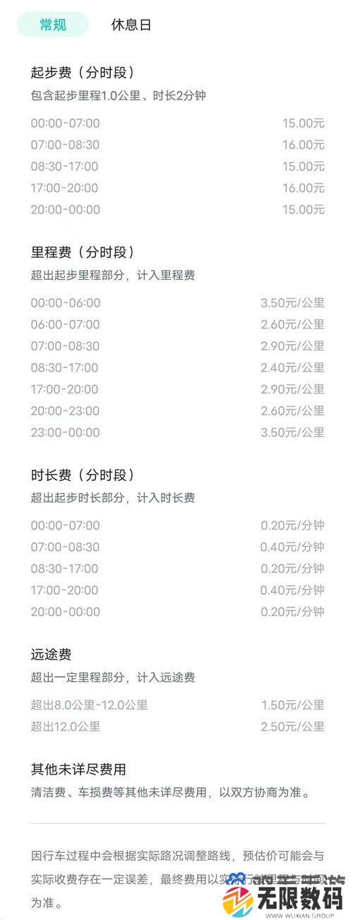 《萝卜快跑》出行收费标准介绍