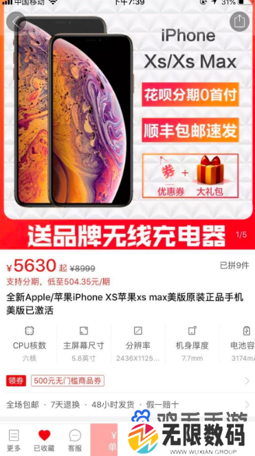 《拼多多》分期付款方法