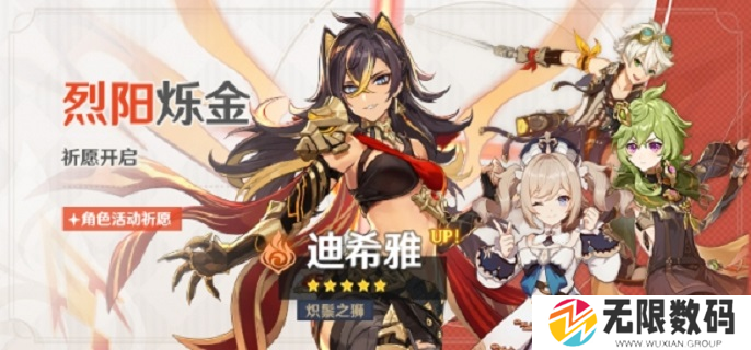 原神烈阳烁金活动祈愿开启