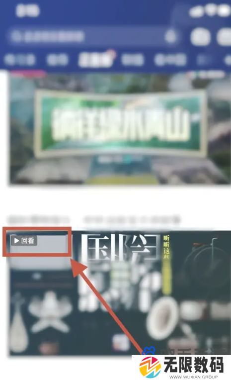 《央视频》直播回放查看方法