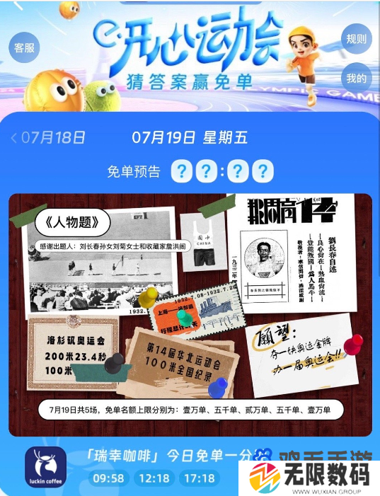 《饿了么》开心运动会猜答案免单7月19日答案