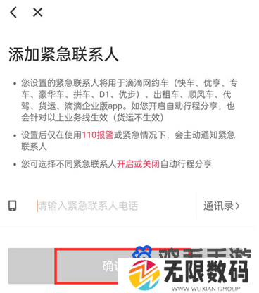《滴滴出行》紧急联系人设置方法