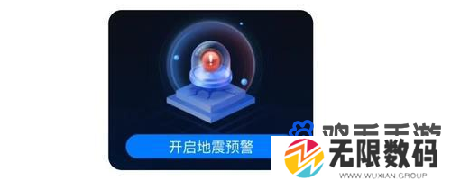 《微信》全国地震预警设置入口位置