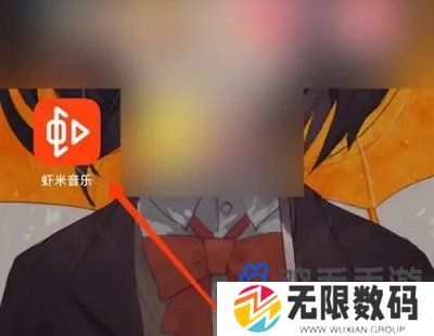 《虾米音乐》之前的音乐找回方法