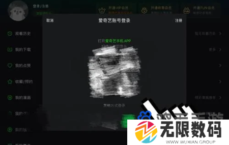 《爱奇艺》扫码登录别人的会员方法