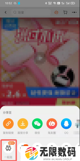 《淘宝》邀请好友一起逛方法