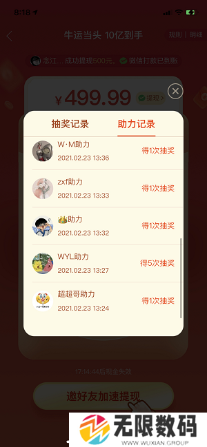 《拼多多》现金大转盘助力人数介绍