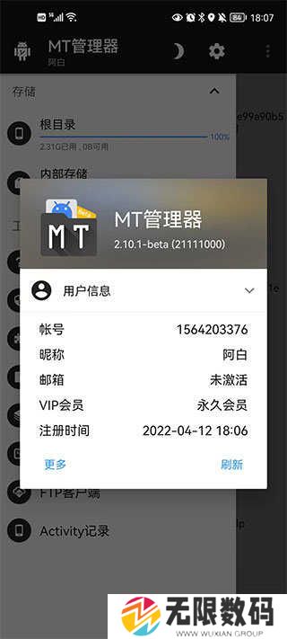 mt管理器永久vip版