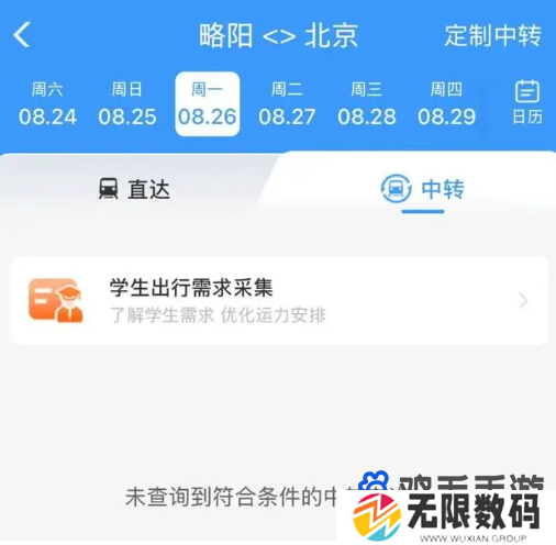 《铁路12306》学生出行需求采集功能使用