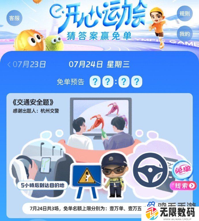 《饿了么》开心运动会猜答案免单7月24日答案