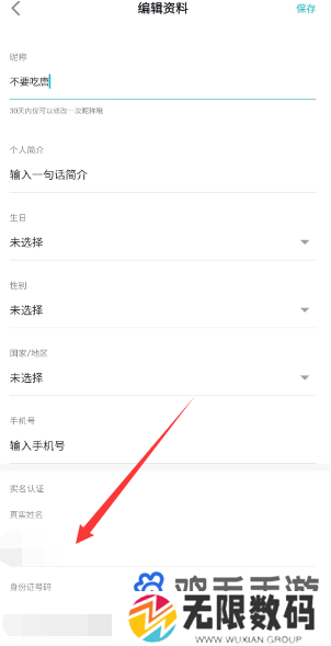 《TapTap》身份证信息换绑方法