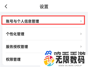 《滴滴出行》紧急联系人设置方法