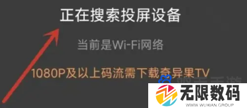 《爱奇艺》投屏到电视方法