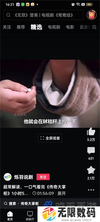 《西瓜视频》账号注销教程