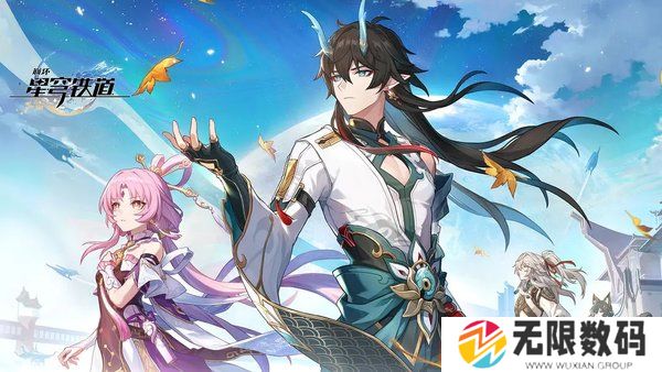 崩坏星穹铁道兑换码2023永久有效-崩坏星穹铁道兑换码大全