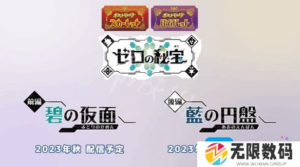 宝可梦朱紫dlc什么时候出