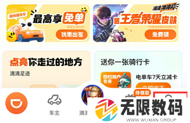 《滴滴出行》订单删除教程